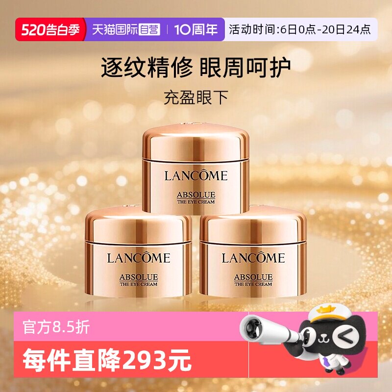 【自营】Lancome/兰蔻菁纯眼霜 玻色因保湿紧致眼霜旅行装