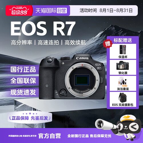 【自营】佳能 R7入门级高清家用旅游摄影摄像微单视频数码照相机