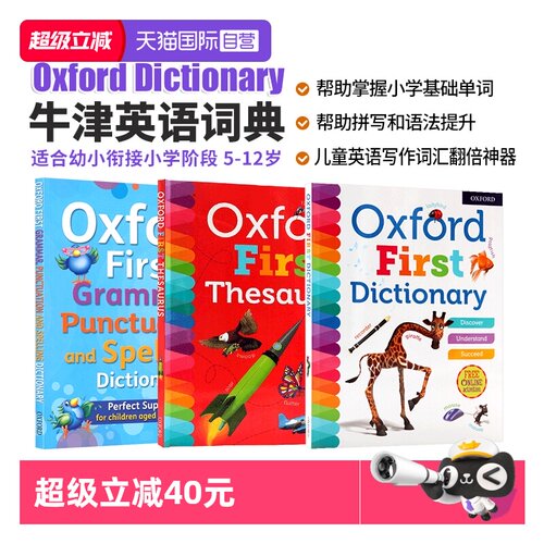 【自营】【3册】牛津英语词典 Oxford first Dictionary 牛津小学英语词典 牛津小学同义词语法标点拼写词典 英语字典词典