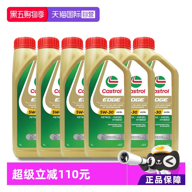 嘉实多全合成机油5W-30