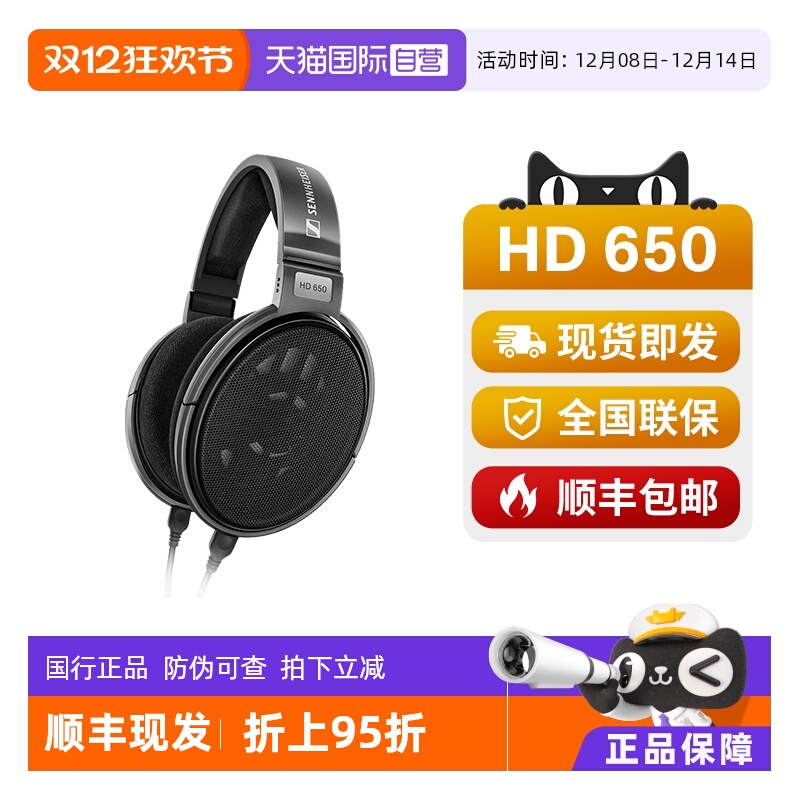 【自营】SENNHEISER/森海塞尔HD650头戴式HIFI有线耳机动圈旗舰机