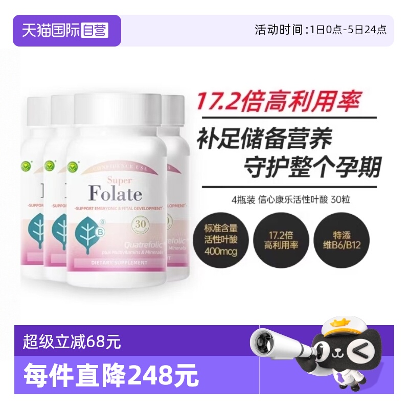 信心康乐叶酸400mcg活性叶酸