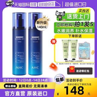 【自营】AHC B5水乳套装玻尿酸温和补水保湿护肤品套装官方正品