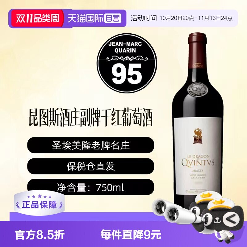 【自营】法国昆图斯酒庄副牌帝龙圣埃美隆名庄干红葡萄酒QUINTUS