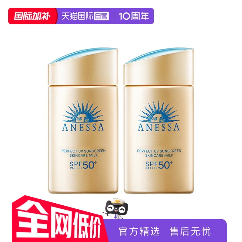 【自营】安耐晒安热沙60ml*2防晒霜乳小金瓶防水防紫外线面部全身