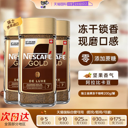 雀巢瑞士200g*3无糖速溶咖啡粉