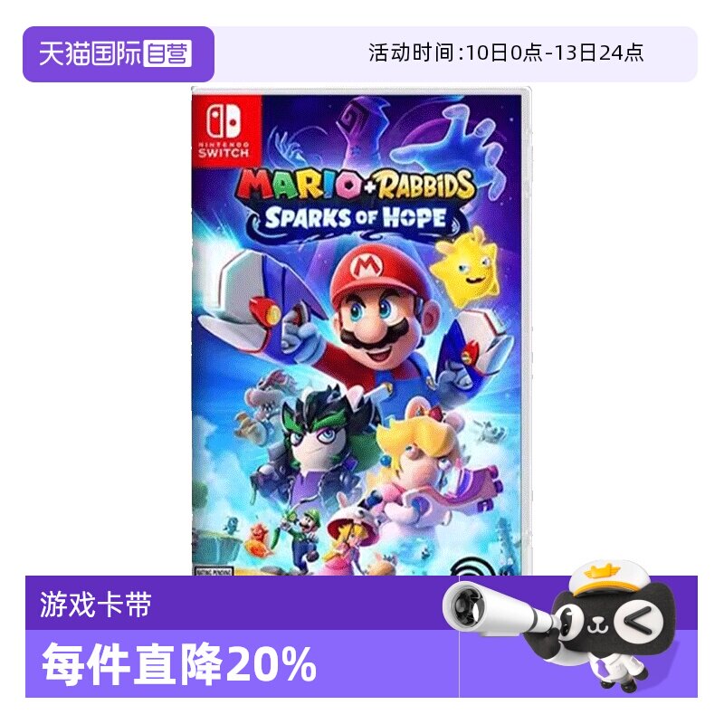 【自营】任天堂switch NS游戏 马里奥+疯狂兔子希望之星  海外版中文 现货
