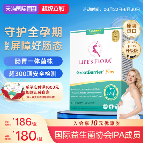 舒伯特益生菌Plus养胃粉