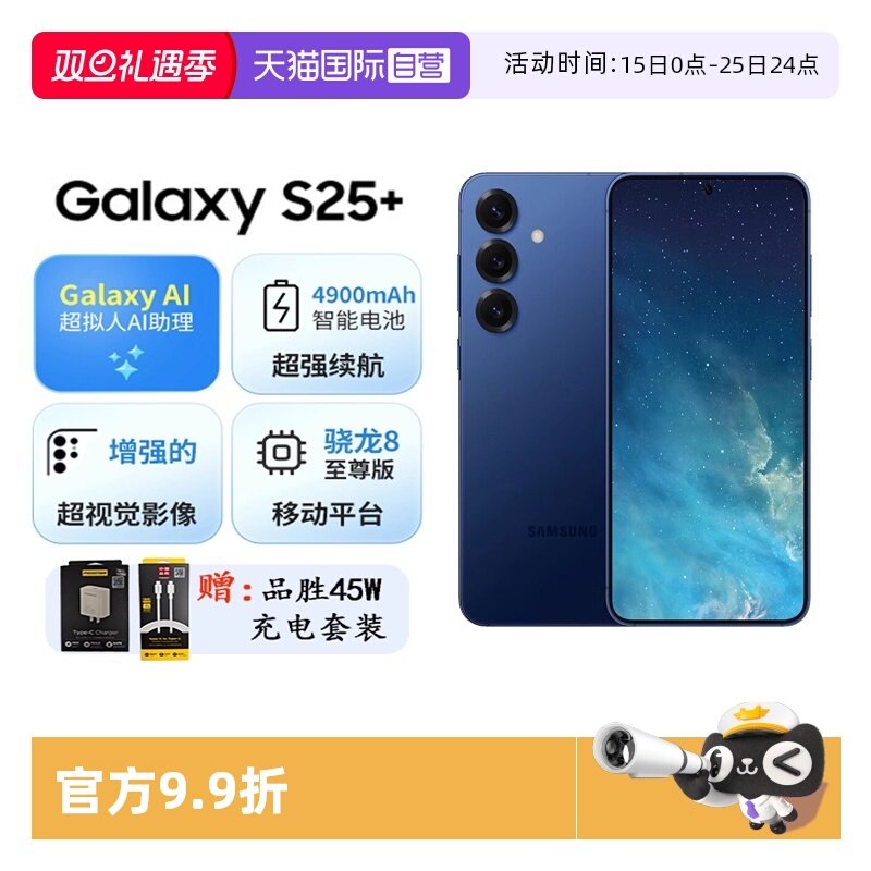 【自营】三星Galaxy s25+ 骁龙8至尊版 超拟人AI助理