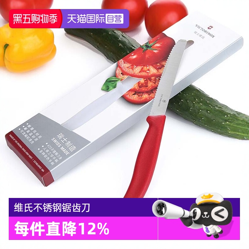 维氏不锈钢牛排刀瑞士进口厨具