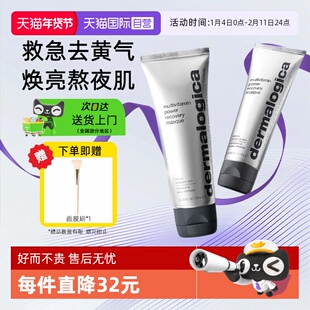 【自营】Dermalogica/德美乐嘉多维面膜补水保湿修护抗皱紧致