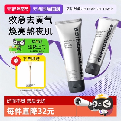 【自营】Dermalogica/德美乐嘉多维面膜补水保湿修护抗皱紧致