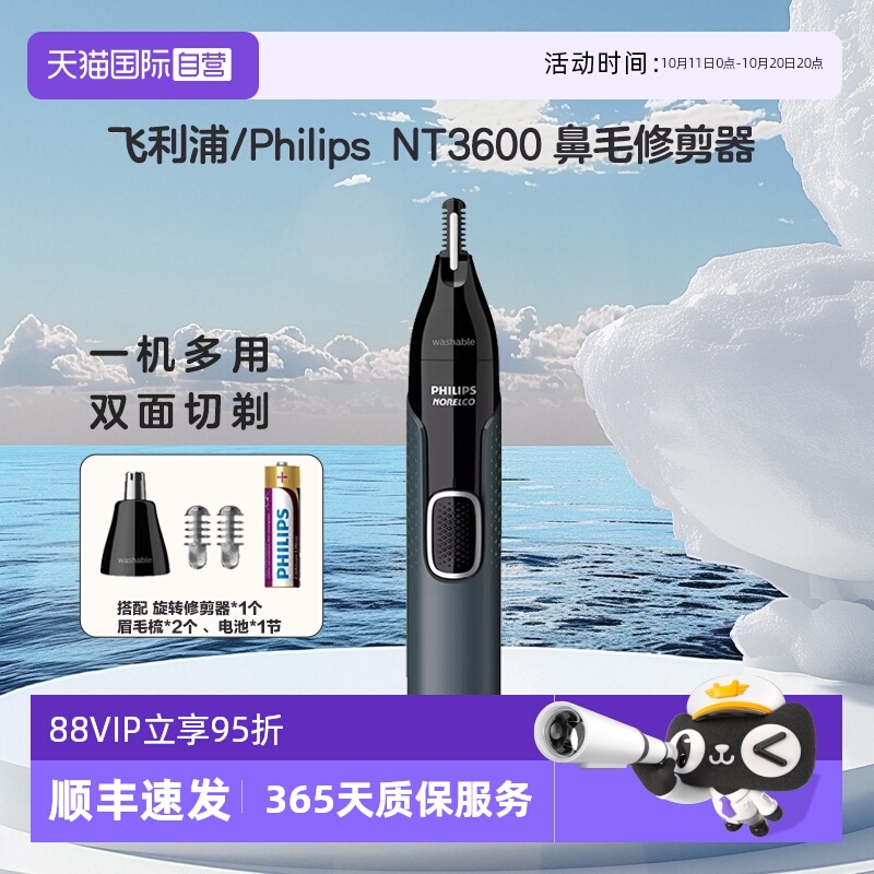 飞利浦NT3600鼻毛修剪器