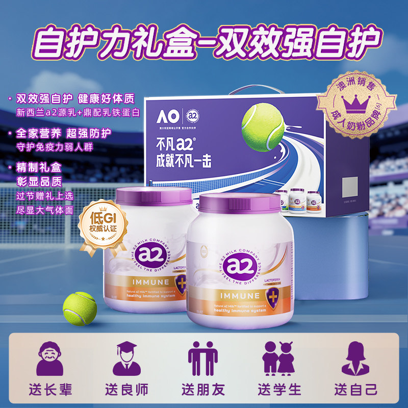 【自营】a2紫吨吨乳铁蛋白奶粉/骨胶原蛋白肽澳网马年礼盒礼品,咖啡/麦片/冲饮,全家营养奶粉,淘宝优惠券,粉丝福利购,淘宝优惠卷