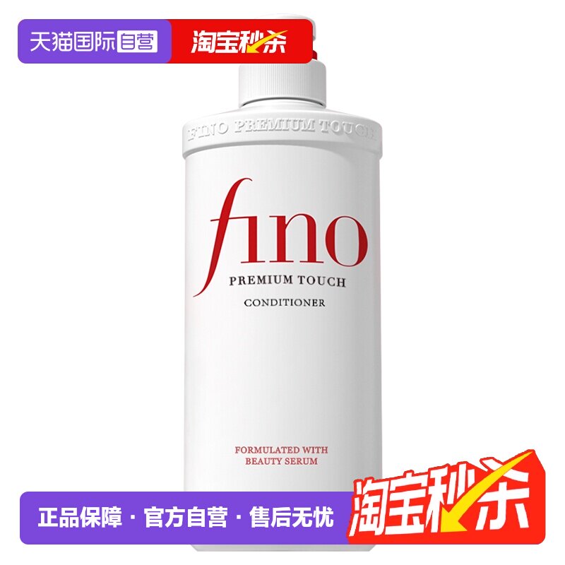 【自营】fino透润美容液护发素550ml染烫修护改善毛躁柔顺修复