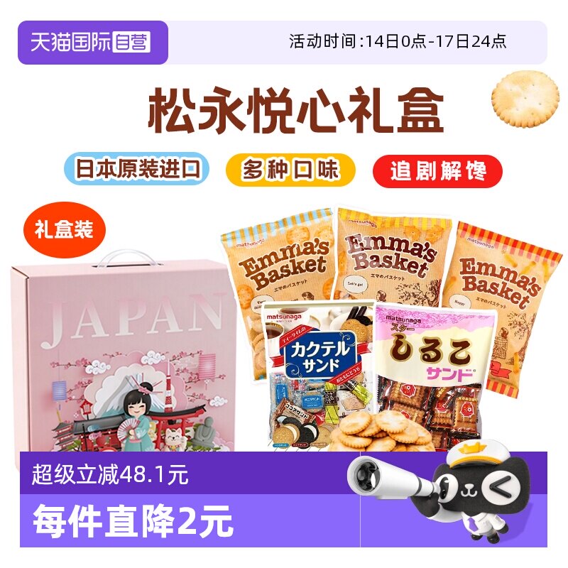 【自营】日本进口松永制果悦心礼盒多口味饼干团购福利送礼礼盒