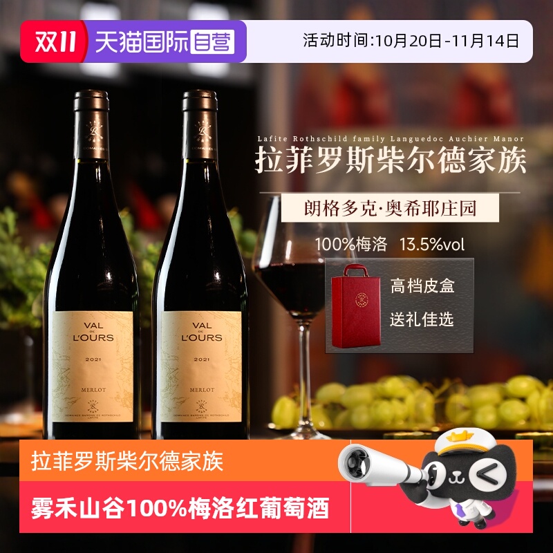 【自营】法国进口红酒正品拉菲罗斯柴尔德梅洛干红葡萄酒礼盒装