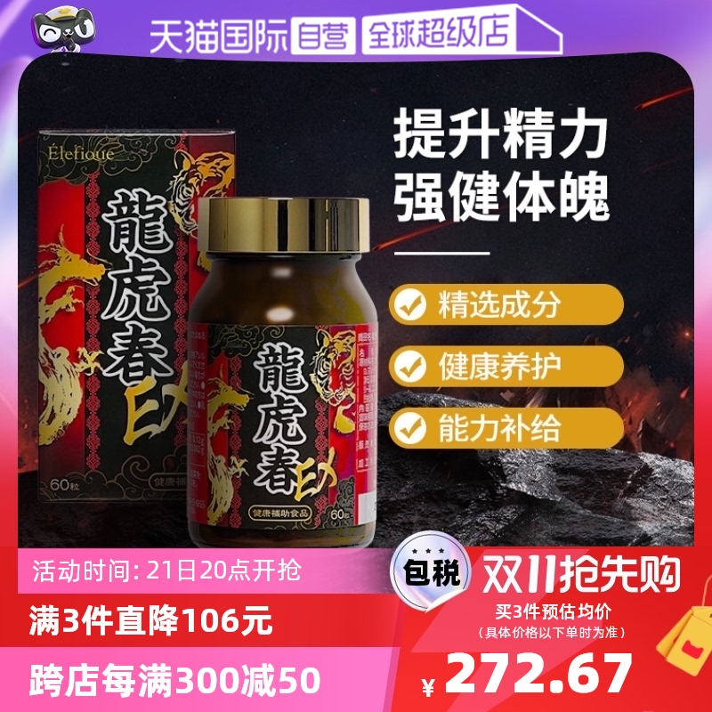 【自营】日本药王制药龙虎春强身健体玛咖活力片雄风活力丸 60粒