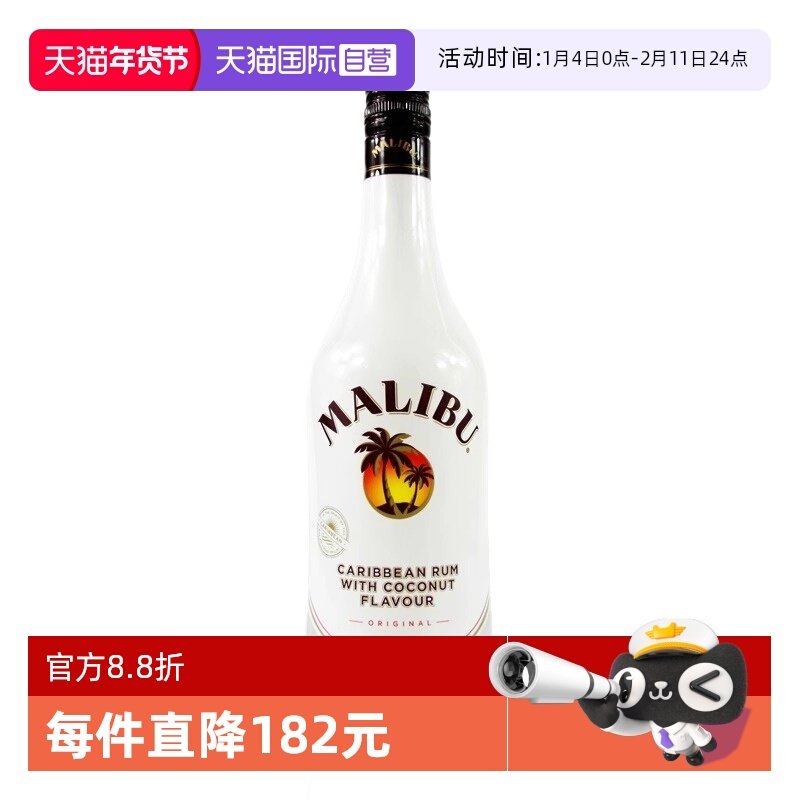 【自营】Malibu马利宝椰子朗姆酒700ml烘培调酒基酒进口洋酒