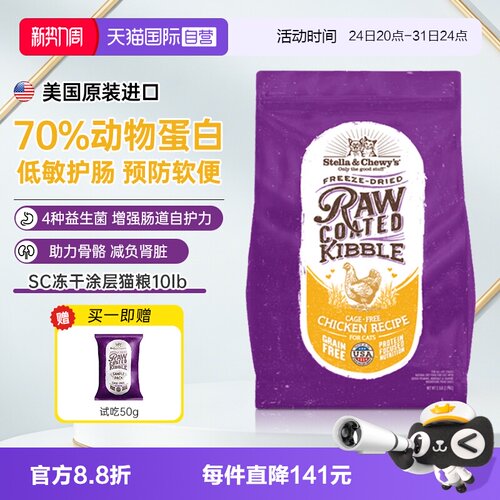 SC星益生趣成幼猫美国进口猫粮