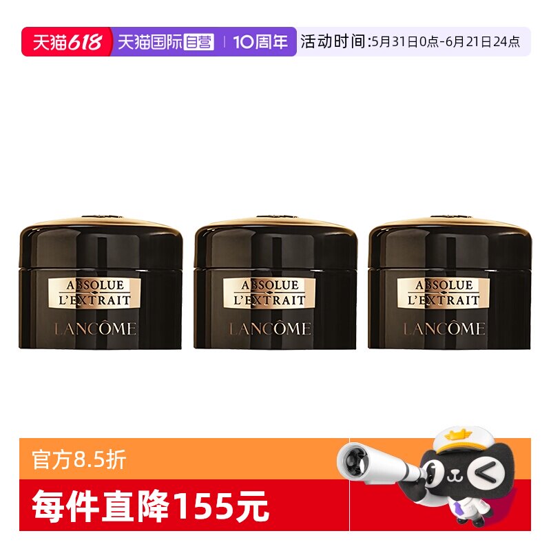 【自营】Lancome/兰蔻全新黑金臻宠眼霜5ml*3