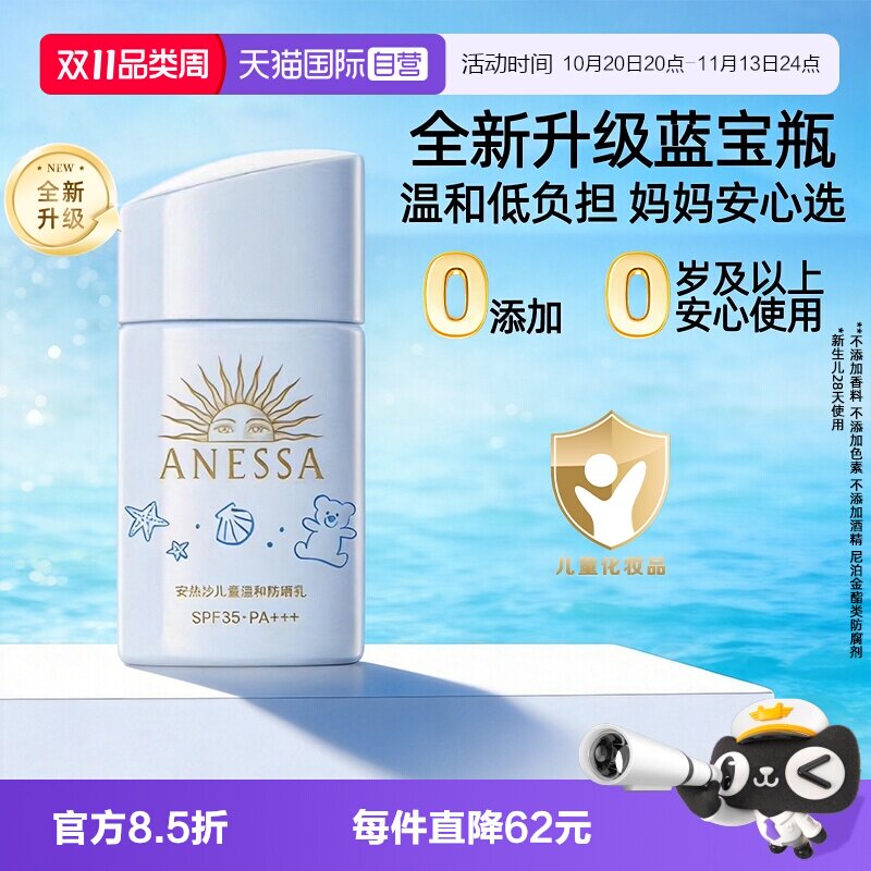 【自营】ANESSA/安热沙儿童温和防晒霜乳宝宝安耐晒小金盾蓝宝瓶