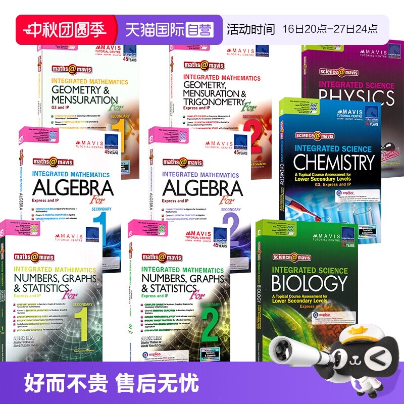 新加坡初中数学物理化学生物