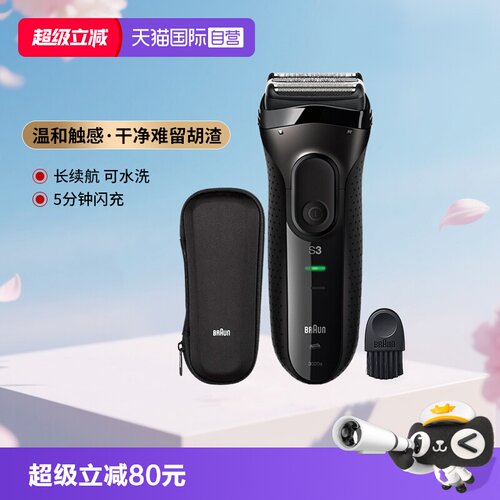 博朗高阶3系往复式剃须刀