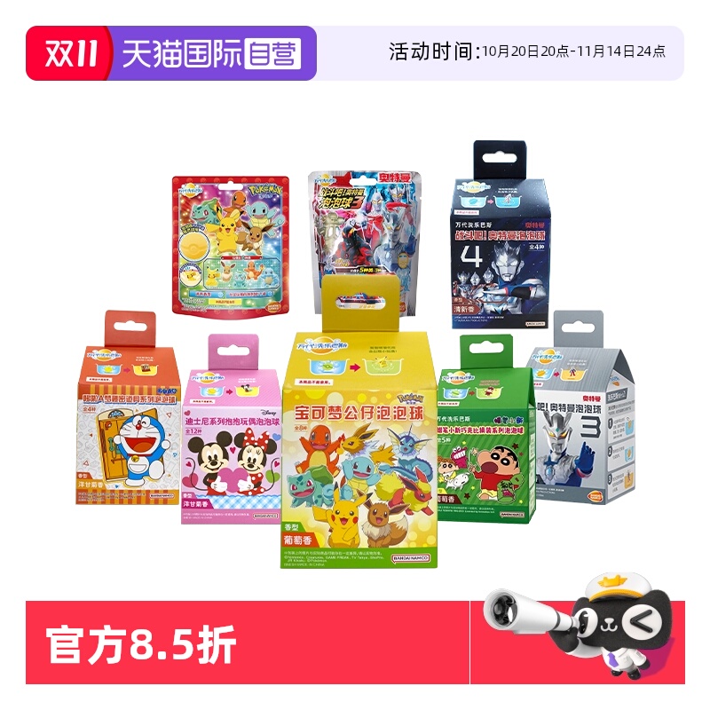 万代奥特曼迪士尼宝可梦泡澡球