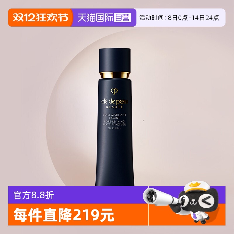 CPB/肌肤之钥哑光长管隔离38ml