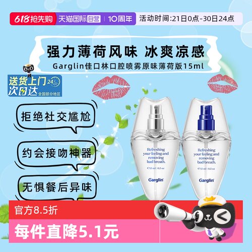 Garglin佳口林口腔喷雾接吻神器