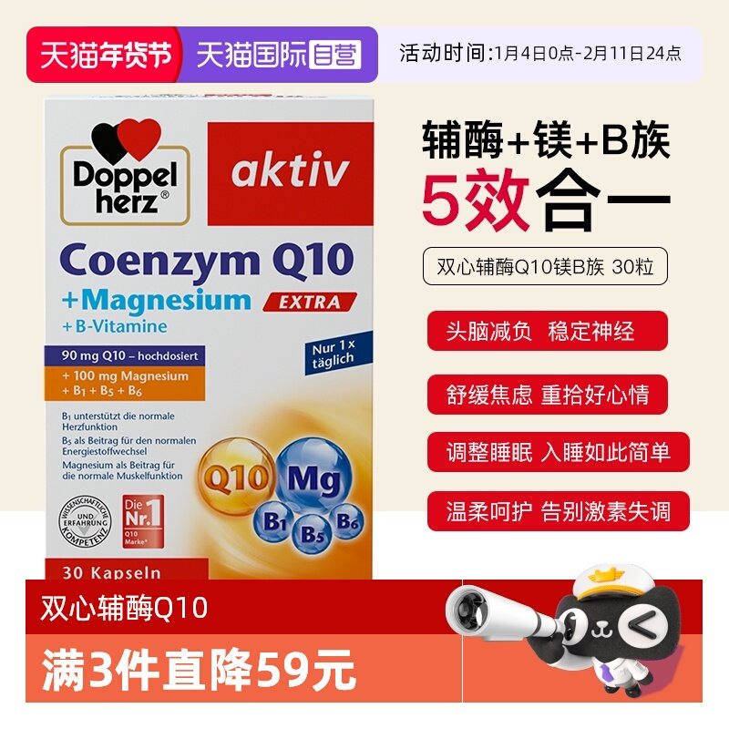 【自营】德国双心辅酶Q10镁补充剂复合维生素睡眠疲惫保健品30片,保健食品/膳食营养补充食品,泛醇/泛醌/辅酶Q10,淘宝优惠券,粉丝福利购,淘宝优惠卷