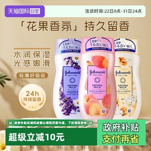 持久留香清爽 强生美肌身体乳润肤薰衣草蜜桃秋冬滋润保湿 自营