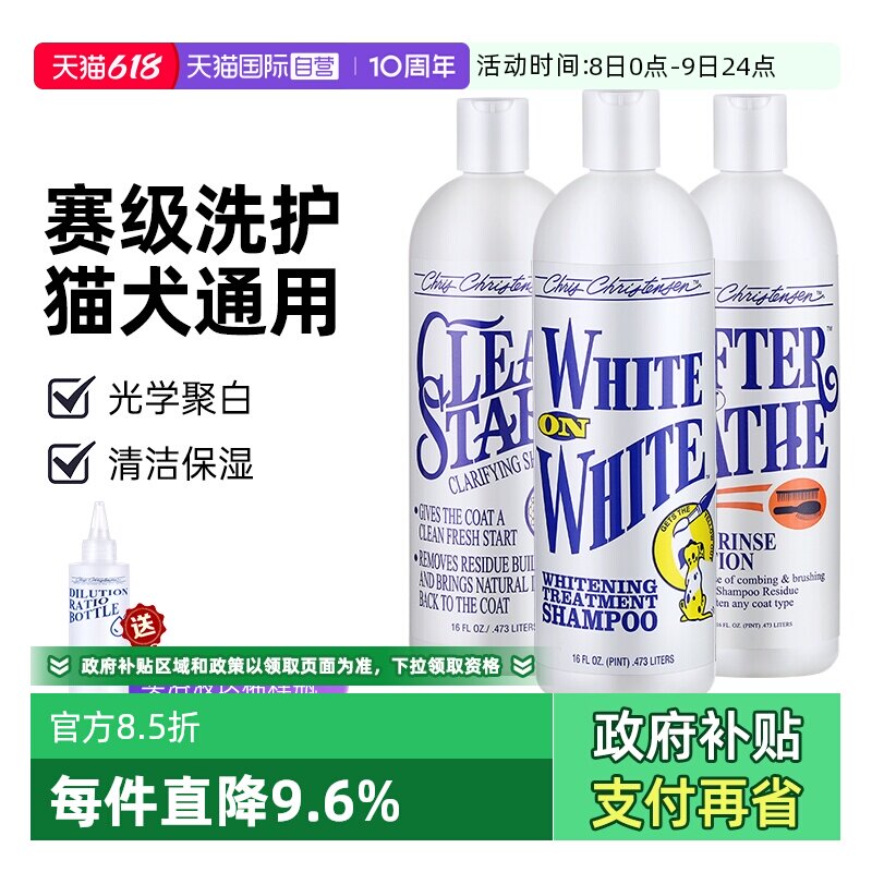 【自营】克莉斯汀森克里斯汀森宠物沐浴露狗狗猫咪浴液白又白开喜