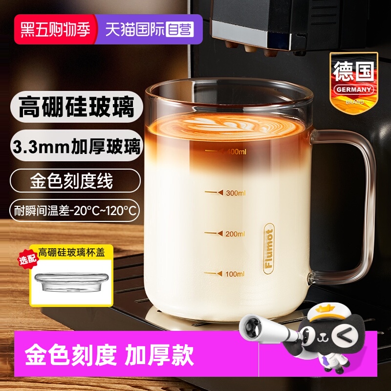 德国玻璃杯咖啡透明带刻度把手盖