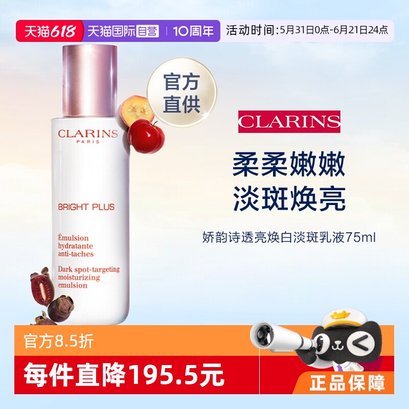 【自营】娇韵诗淡斑乳液75ml保湿护肤品玫瑰润白清透