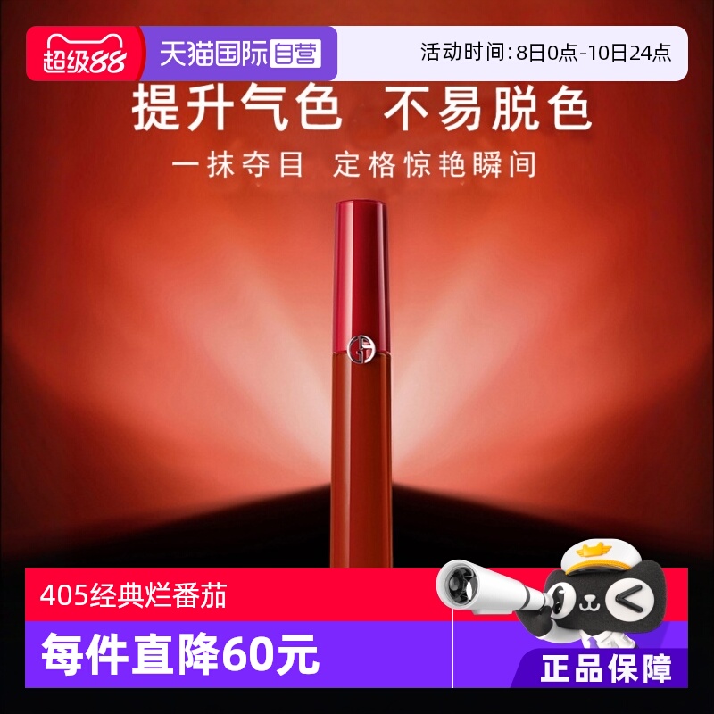 【自营】阿玛尼红管口红唇膏丝绒哑光雾面唇釉#女生礼物 - 封面