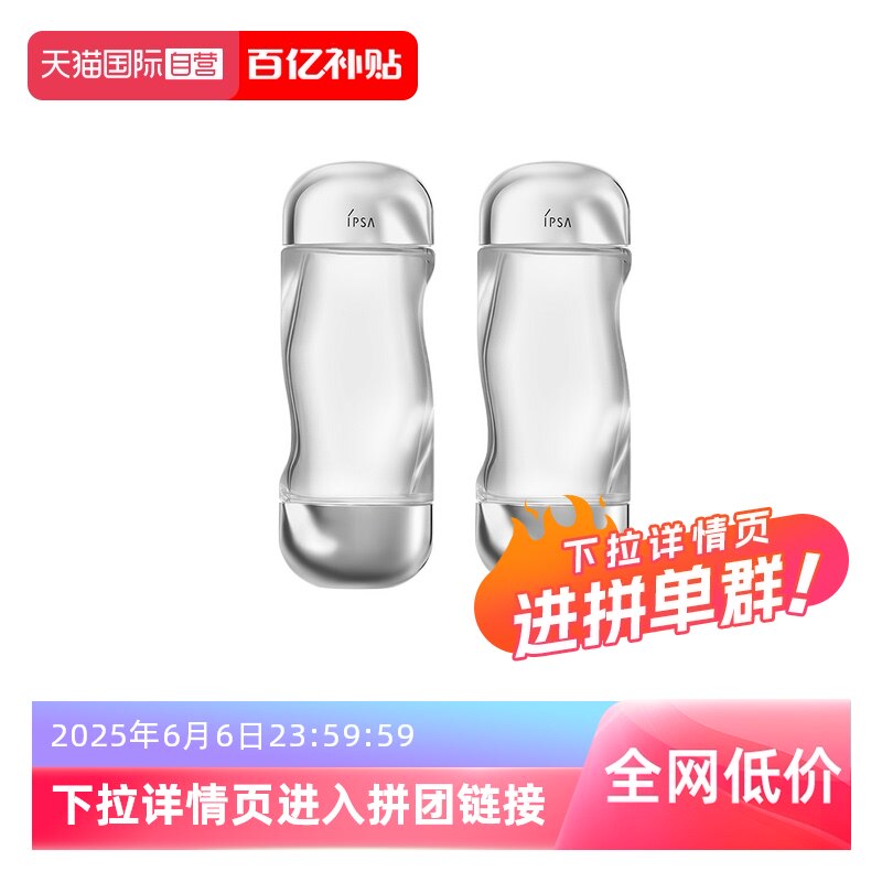 ����Ӫ����618Ԥ�ۡ�IPSA��ܽɯ������������ˮ200ml*2���տڲ�ˮ