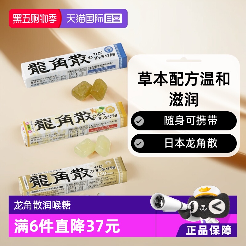 【自营】日本龙角散润喉糖条装10粒薄荷/香檬/蜂蜜牛奶选一润嗓