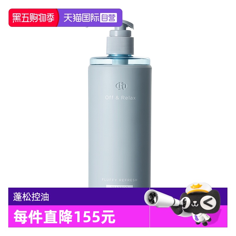 【自营】OffRelax零压瓶长效蓬松控油洗发水2.0油扁塌林一推荐