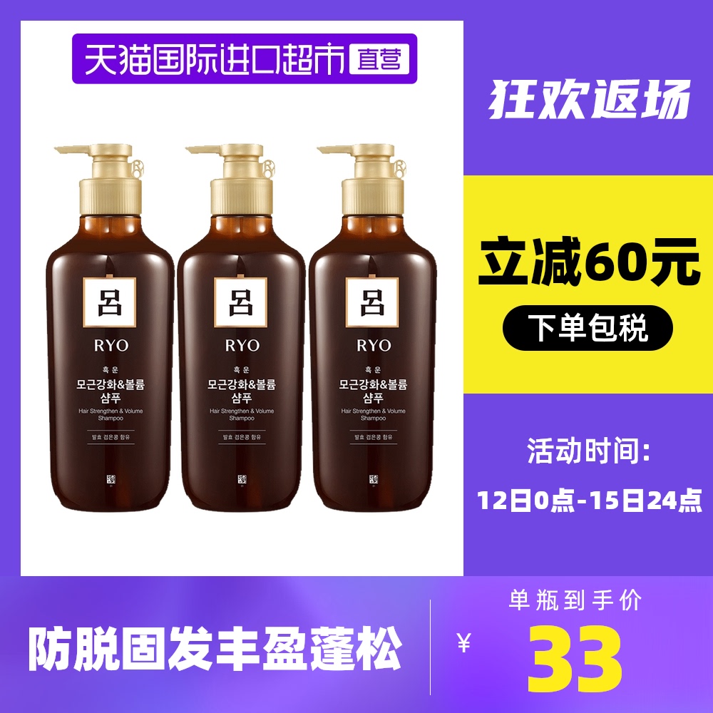 升级版大容量！韩国进口 RYO吕 黄吕洗发水550ml*3瓶 <br>