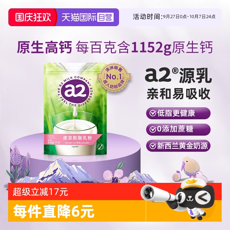 a2新西兰脱脂奶粉1kg袋装