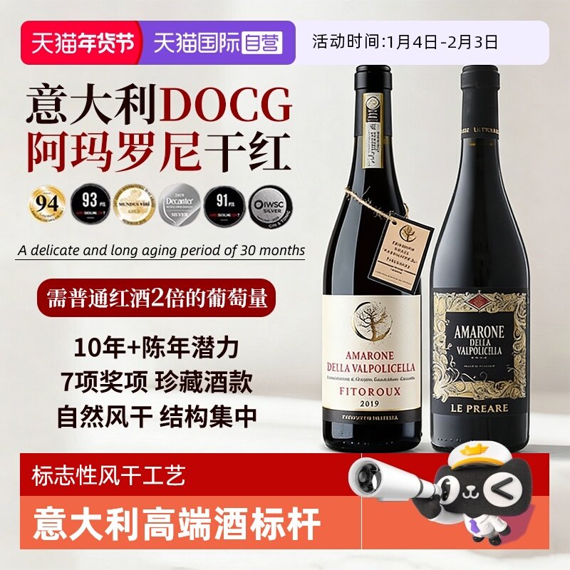 【自营】意大利原瓶进口DOCG阿玛罗尼干红葡萄酒金奖红酒礼盒装