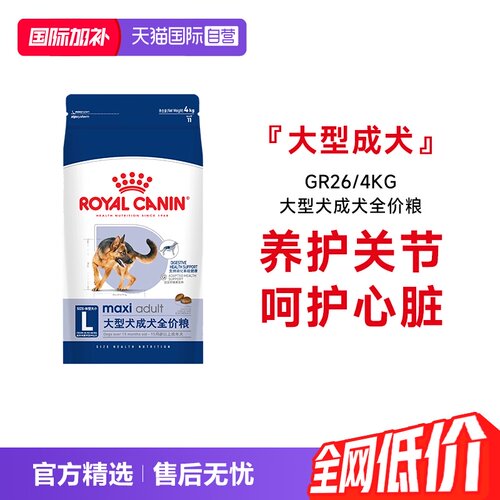皇家大型成犬全价粮GR26