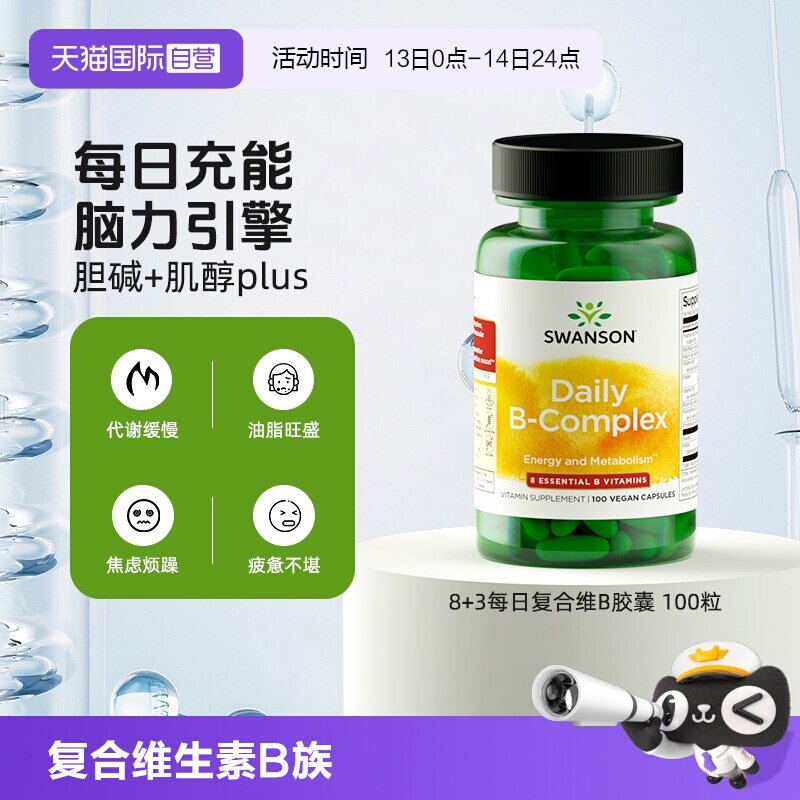 【自营】Swanson斯旺森每日复合维生素B族胶囊100粒 维b 提升活力
