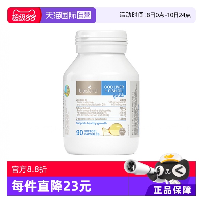 【自营】bioisland佰澳朗德深海鱼肝油胶囊DHA儿童宝宝鱼油90粒