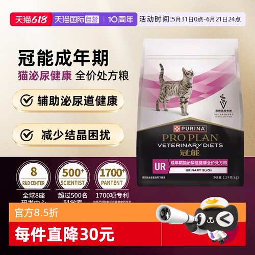 【自营】【泌尿健康】冠能泌尿系统处方猫粮全年龄全价处方粮结石