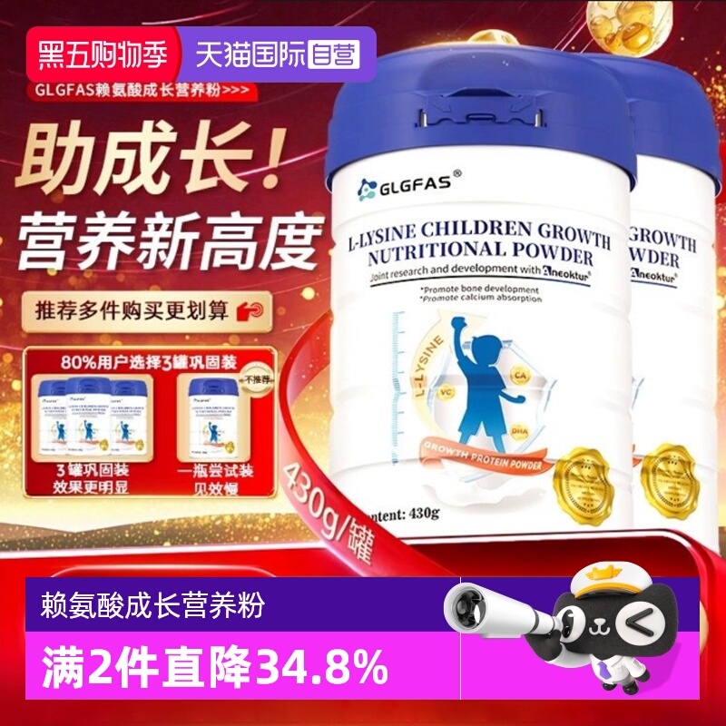 赖氨酸生长素青少年补钙营养粉