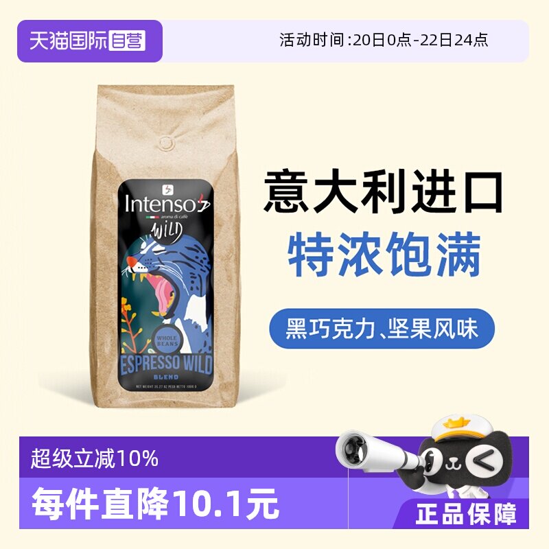 【自营】INTENSO意大利原装进口咖啡豆意式浓缩拼配特浓美式1kg