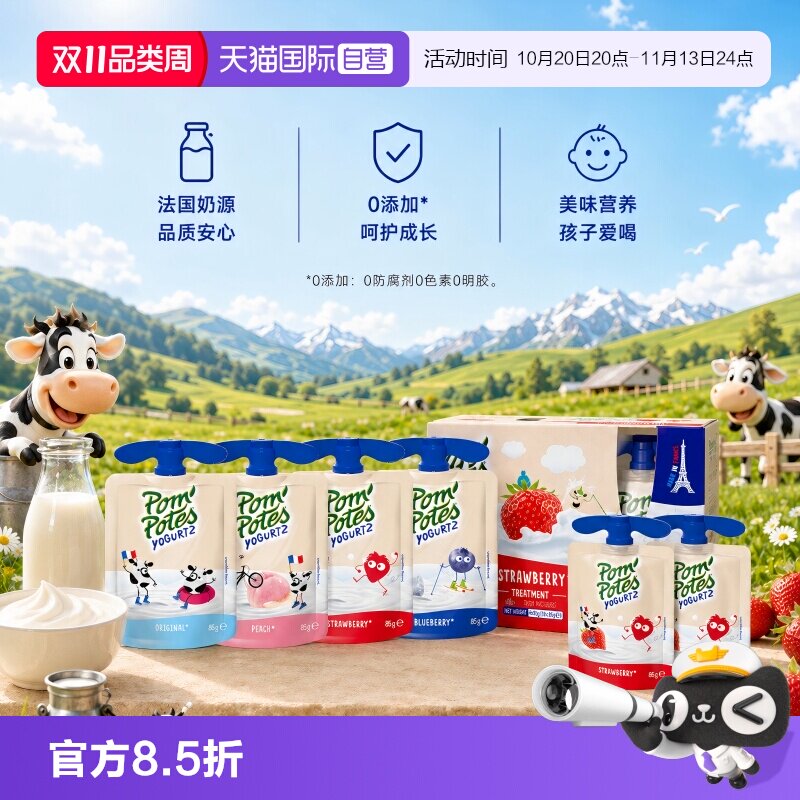 【自营】法优乐法国进口儿童酸奶宝宝零食幼儿园辅食无添加8袋装